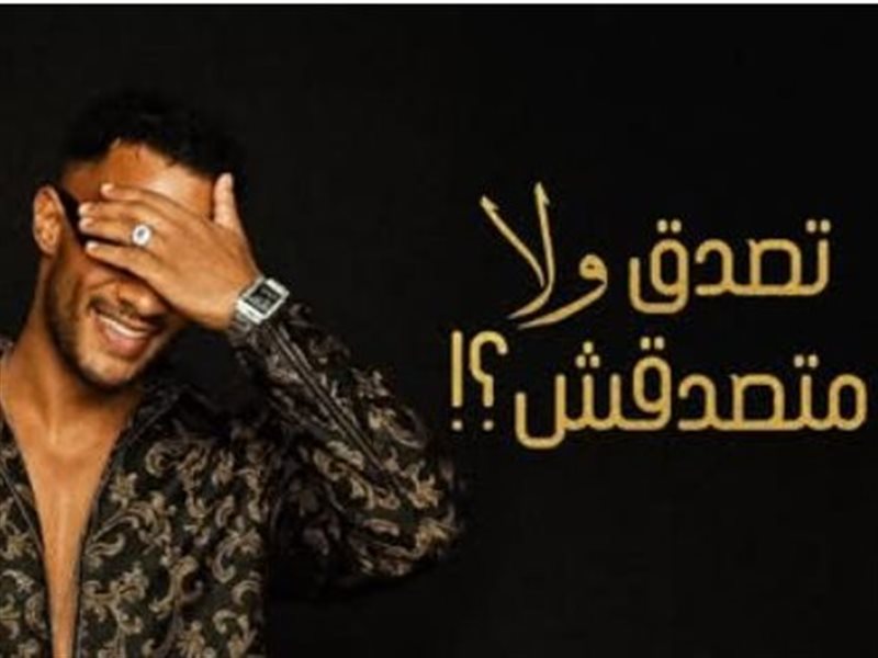 محمد رمضان أغنية