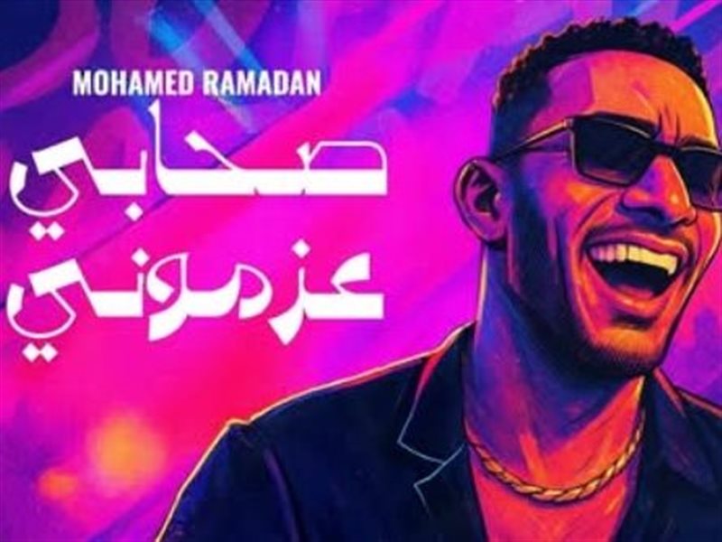 محمد رمضان أغنية