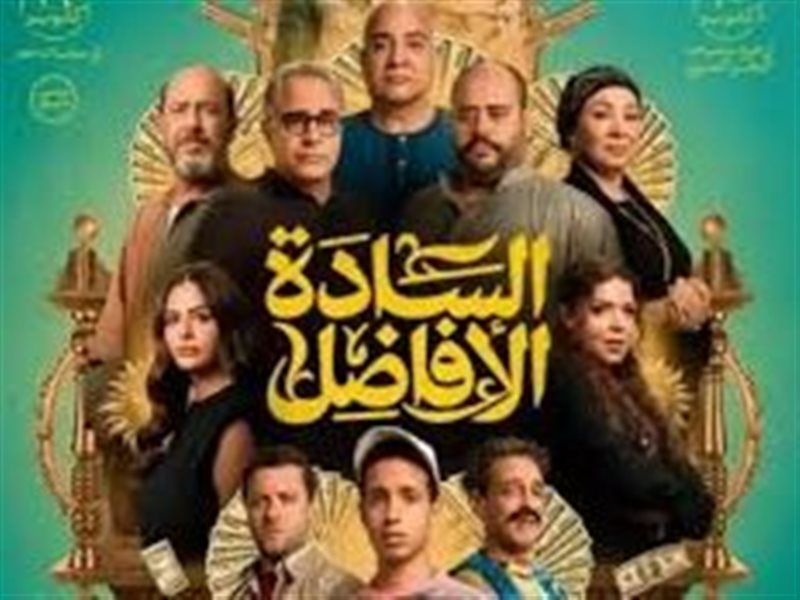 فيلم السادة الأفاضل