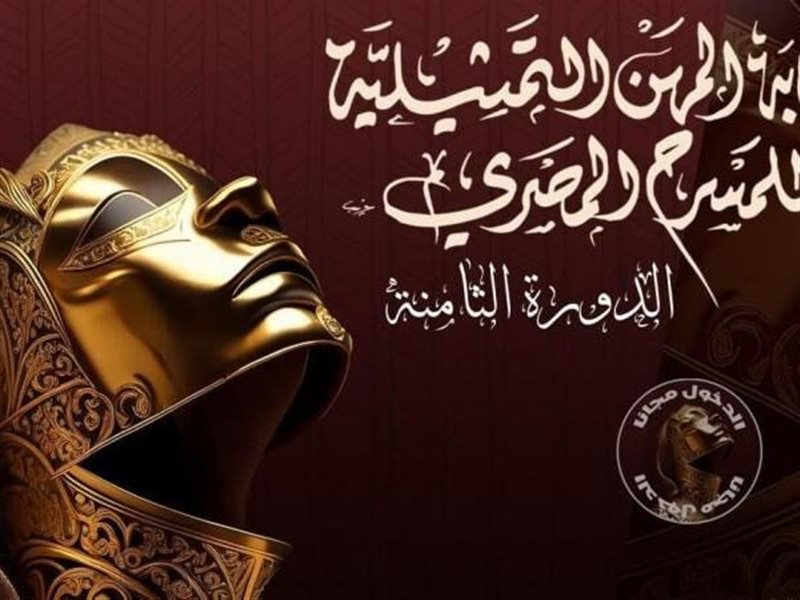 مهرجان نقابة المهن