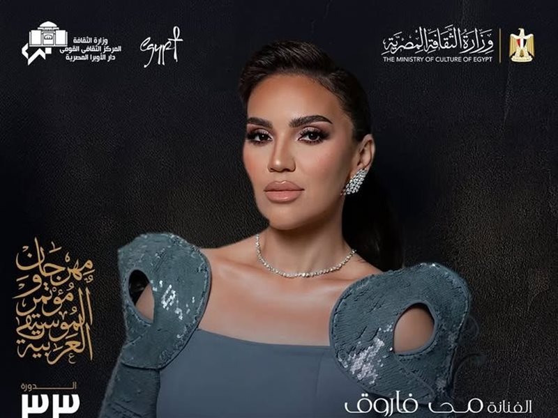 مي فاروق تروج لحفلها بمهرجان الموسيقى العربية 
