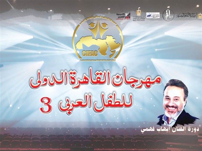 مهرجان القاهرة الدولي