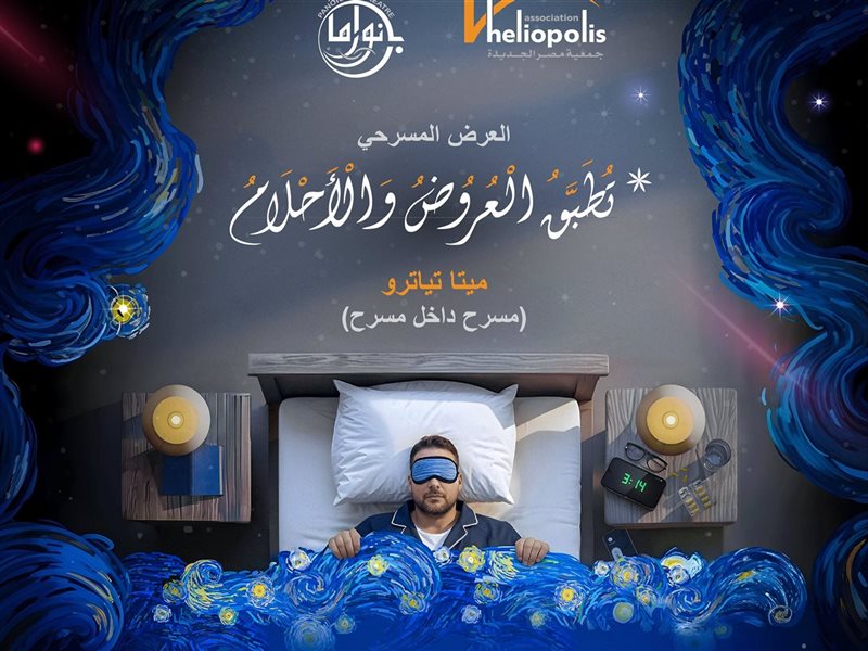 تطبق الشروط والاحلام