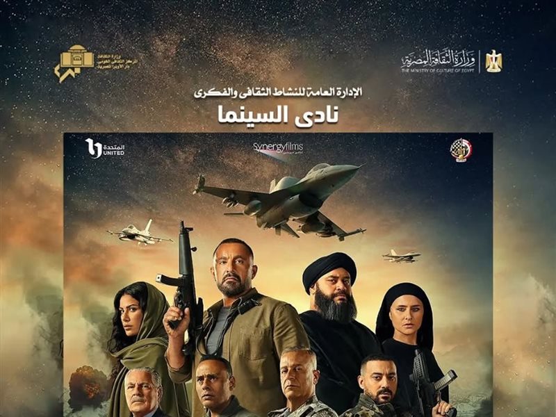  نادى سينما الأوبرا يعرض فيلم السرب على المسرح الصغير 