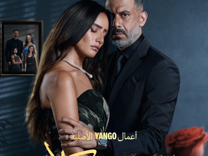 التفاصيل الكاملة لمسلسل ورد وشوكولاتة قبل عرض أولى حلقاته اليوم