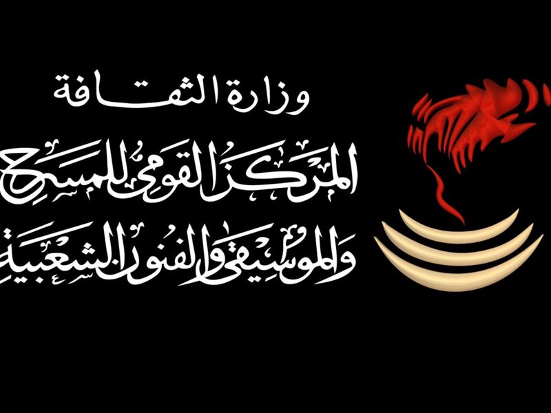 ختام فعاليات ملتقى القاهرة الدولي للمسرح الجامعي على مسرح السامر اليوم