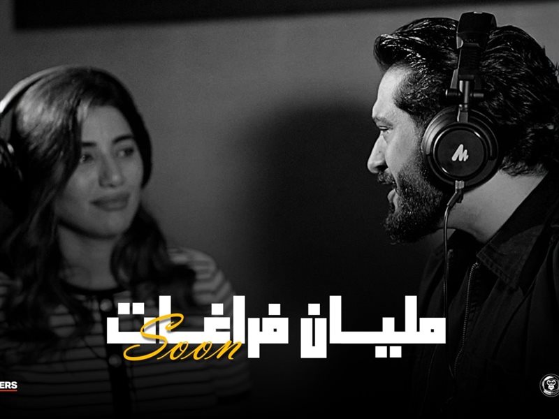 مليان فراغات