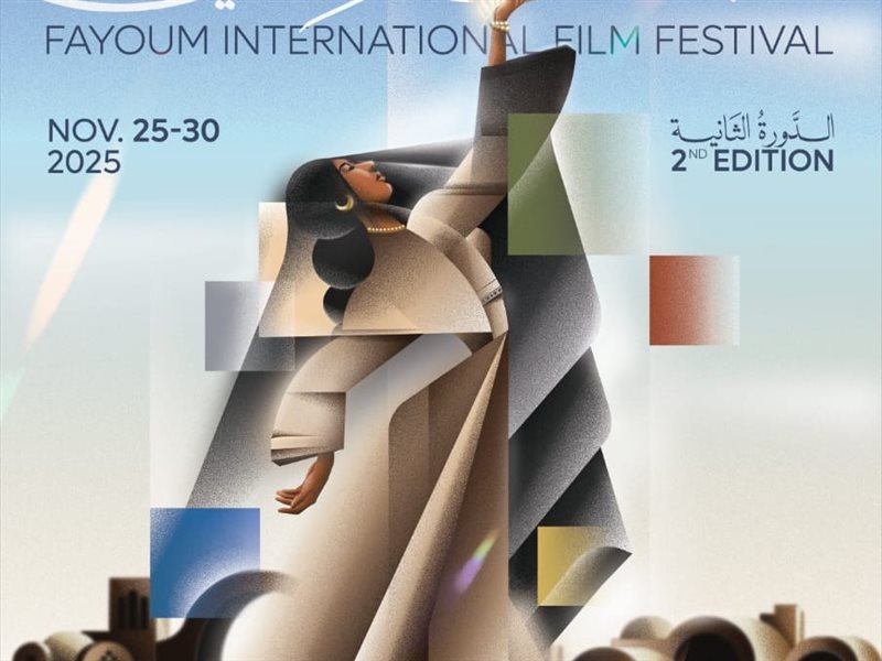الفيوم السينمائي يكشف البوستر الرسمي للدورة الثانية استعدادًا لانطلاق المهرجان