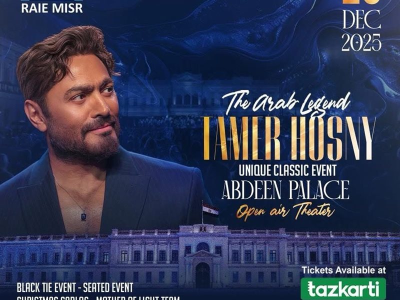 بعد وعكته الصحية.. تامر حسني يستعد لإحياء حفل خيري كبير في قصر عابدين يوم 20 ديسمبر