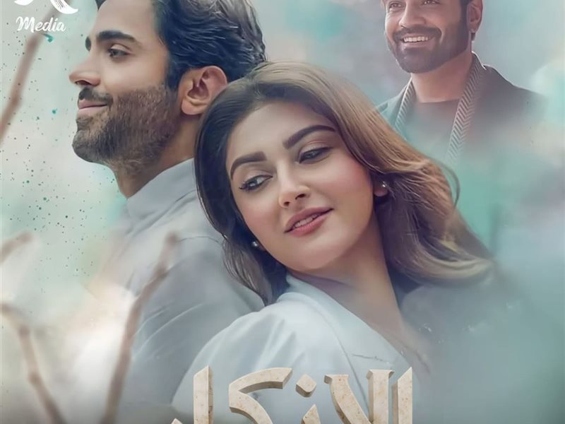بداية عرض المسلسل الباكستاني “الإنكار” على mbc drama دراما غدا السبت