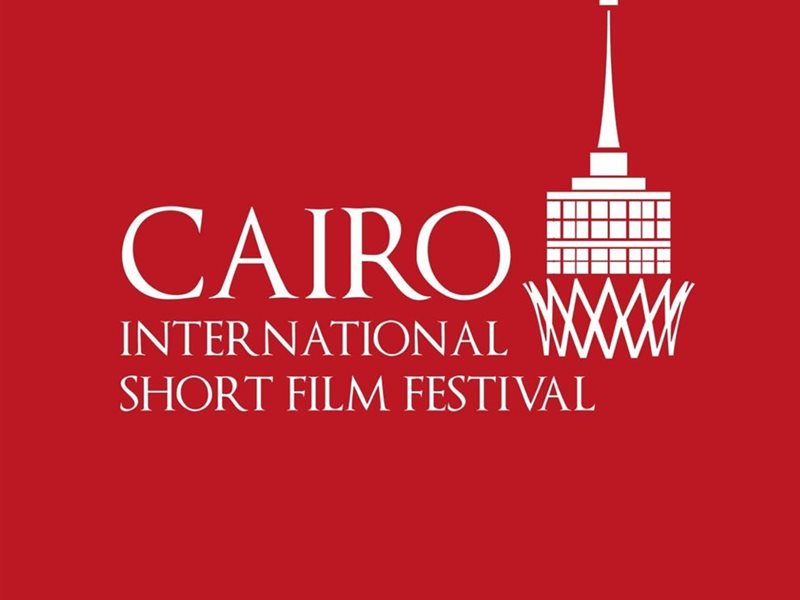 مهرجان القاهرة الدولي للفيلم القصير