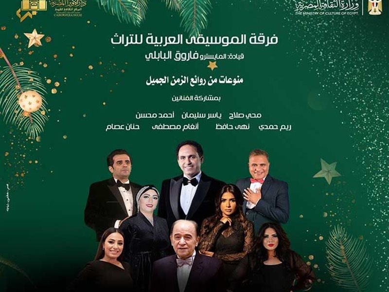 جولة غنائية في كنوز التراث على مسرح معهد الموسيقى العربية