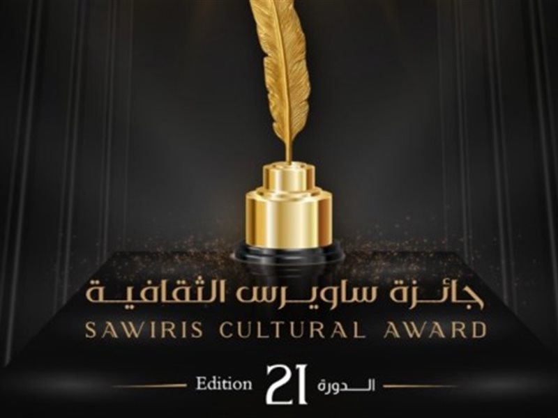 جائزة ساويرس الثقافية 