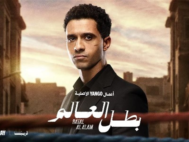 بوستر بطل العالم