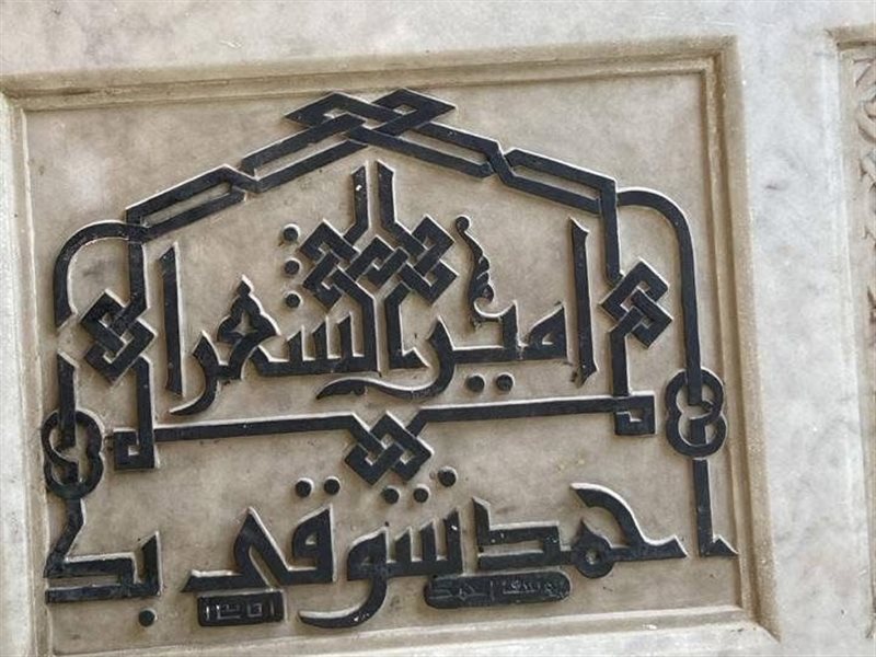 الصور الأولى لقبر أمير الشعراء أحمد شوقي بعد إعادة دفن رفاته