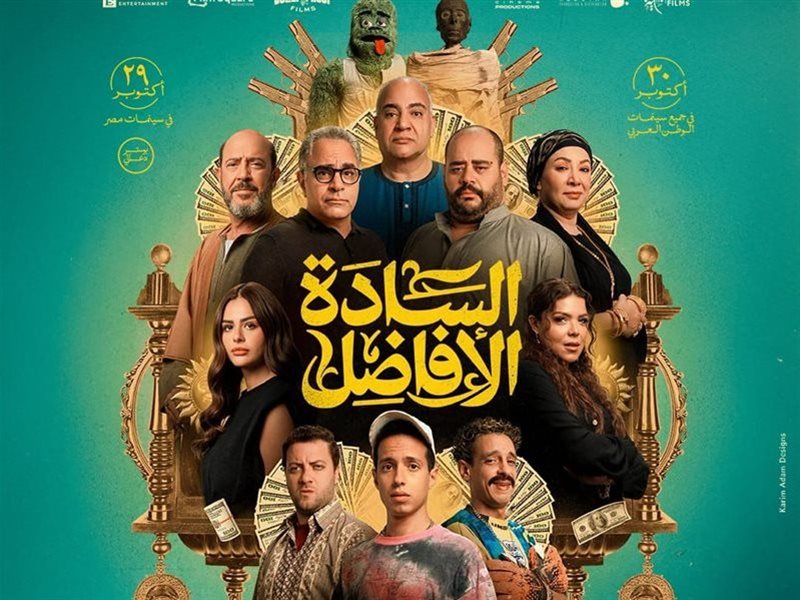 فيلم السادة الأفاضل