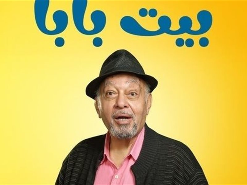 سامي مغاوري لـ «كارافان»: «بيت بابا تجربة عائلية قريبة جدًا من الناس»