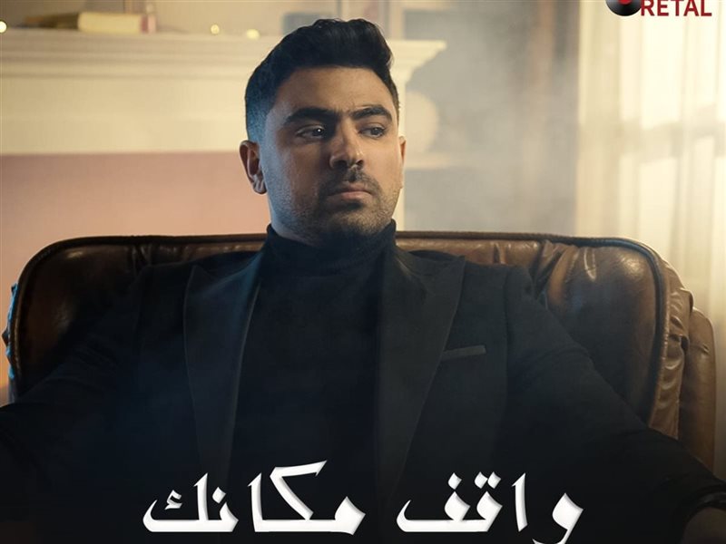 يونس مرسي يطرح فيديو كليب أغنيته الجديدة «واقف مكانك»