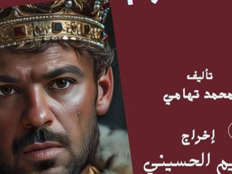 كريم الحسيني يعلن اقتراب عرض «مملكة الخواتم» في رمضان