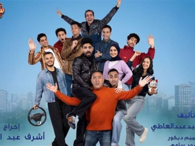 بوستر مسرحية عائلة الشماشرجي