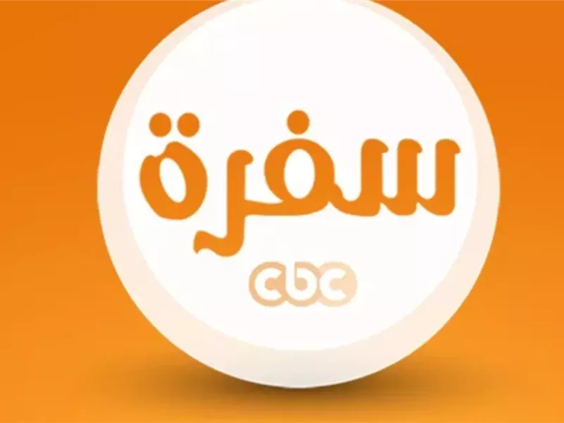 سفرة 
