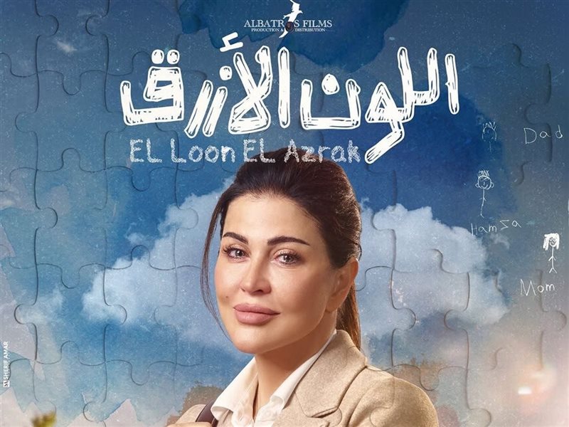 آللون الأزرق 