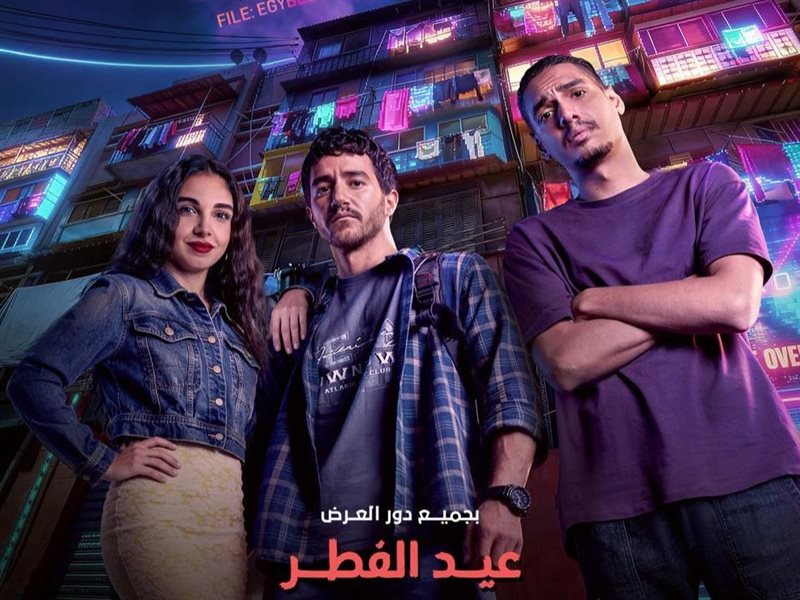 فيلم ايجي بيست