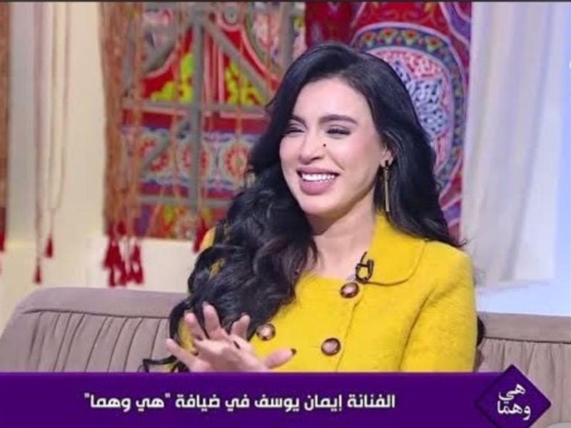 الفنانة إيمان يوسف