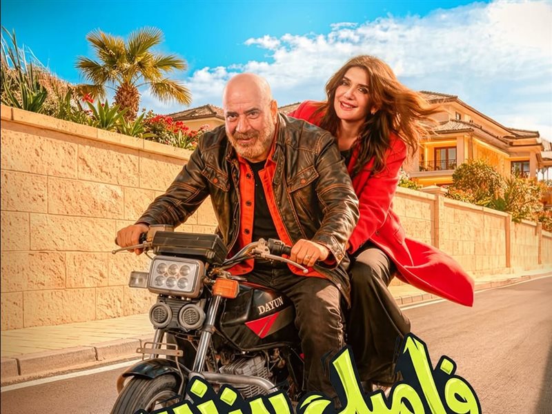 فيلم فاميلي بيزنس