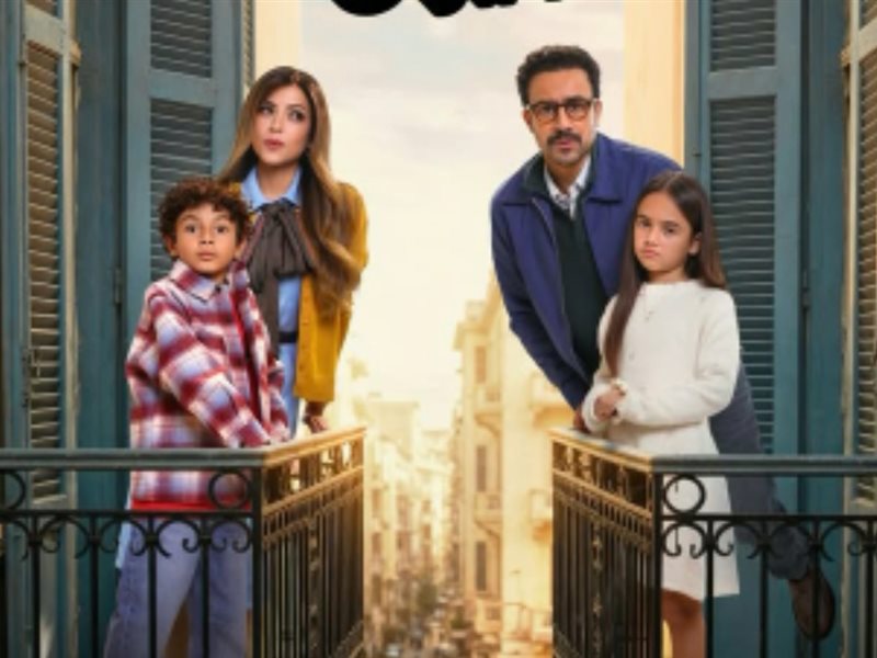 مسلسل بابا وماما جيران 