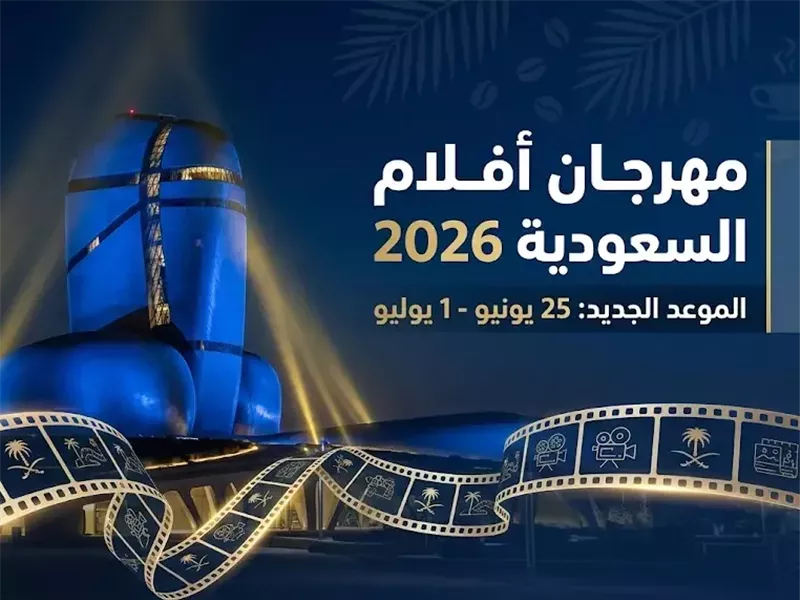 مهرجان السعودية
