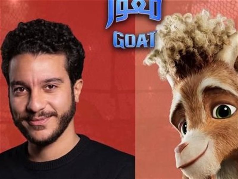فيلم GOAT