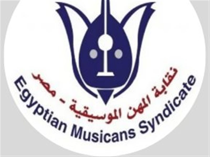  نقابة الموسيقيين 