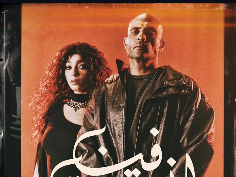 أحمد بهاء ونغم صالح