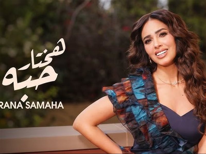 رنا سماحة