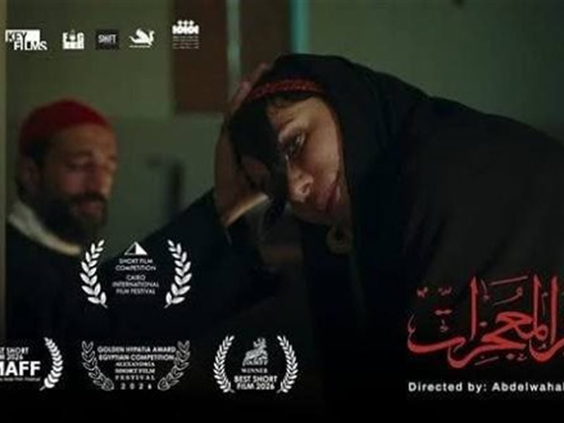 «آخر المعجزات» لعبد الوهاب شوقي يحصد 3 جوائز كبرى في 17 يومًا ويواصل تألقه بالمهرجانات الدولية