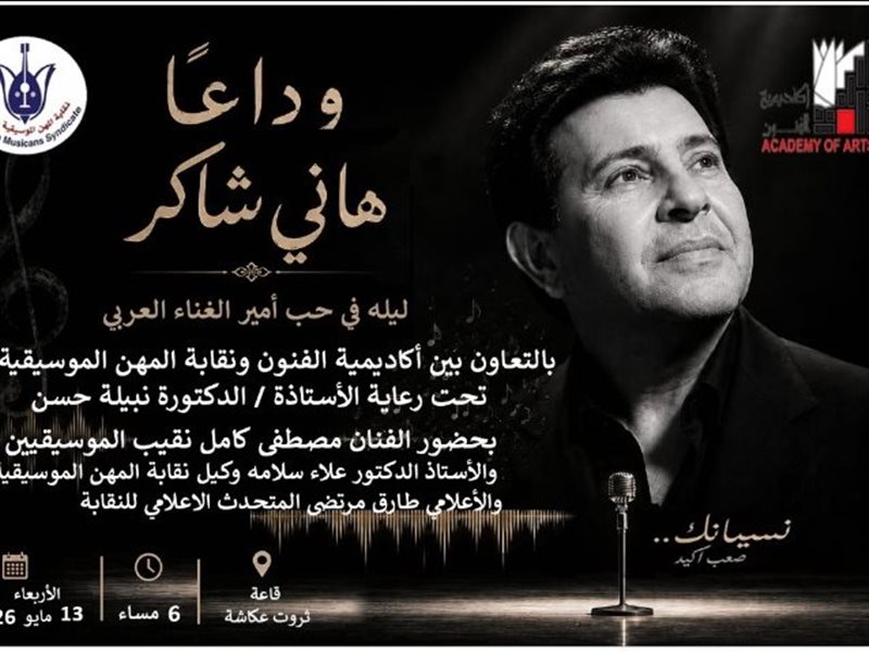 الأربعاء المقبل.. أكاديمية الفنون تنظم ندوة 