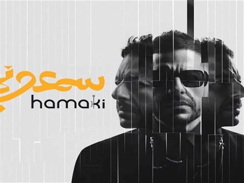 محمد حماقي