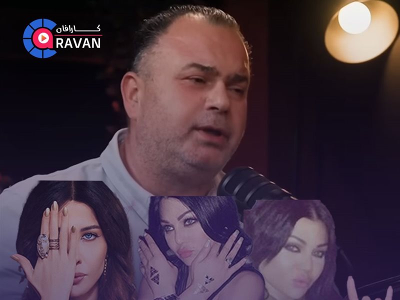 داني خير الله .. وهيفاء وهبي ونانسي عجرم