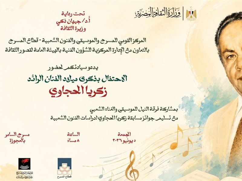 زكريا الحجاوي