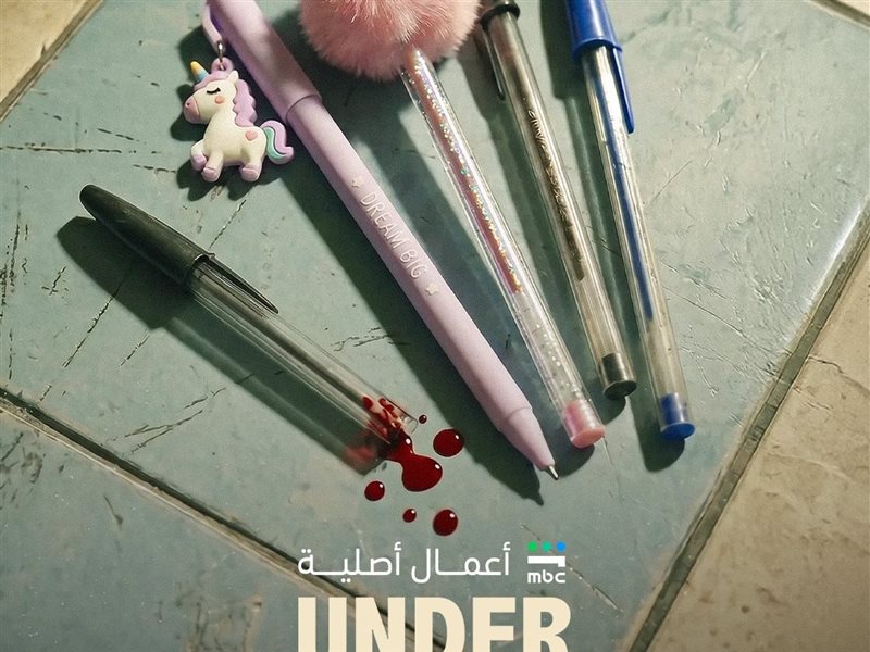مسلسل Underage