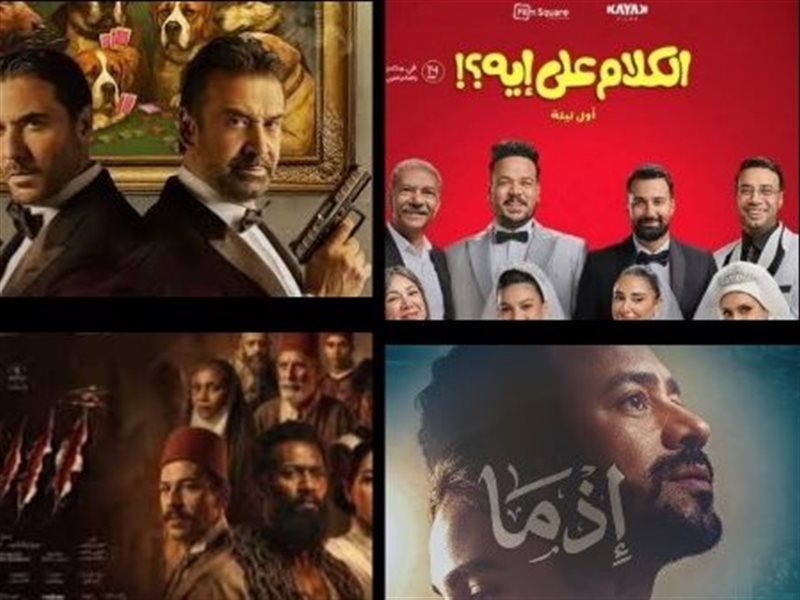 أفلام عيد الأضحى