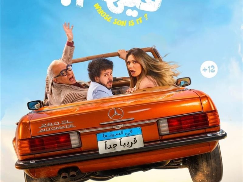 فيلم ابن مين فيهم