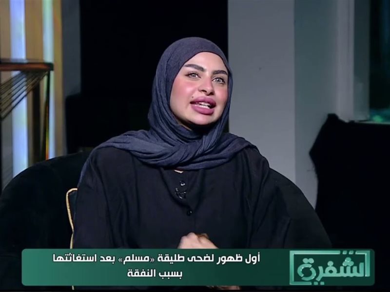 طليقة مسلم