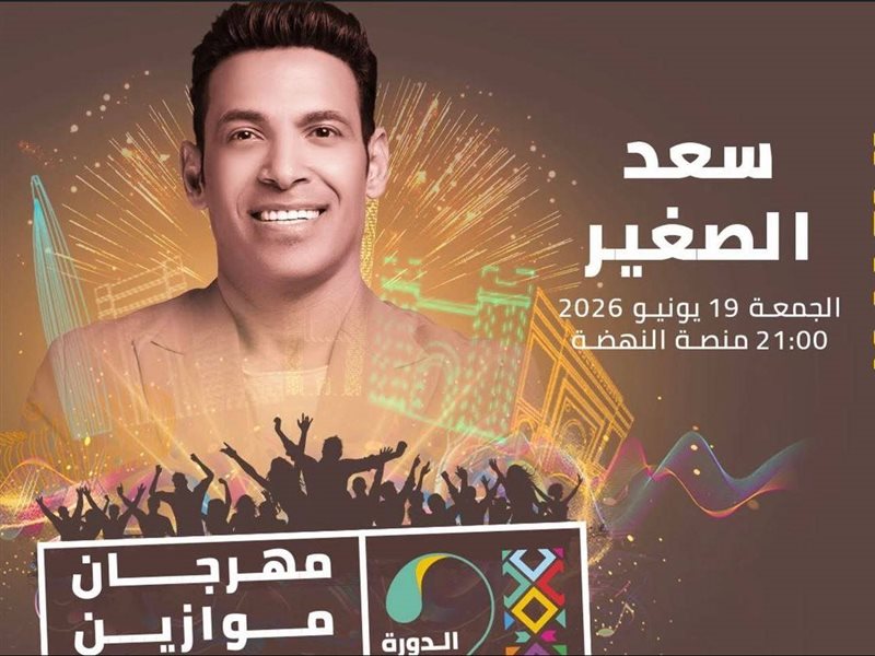 سعد الصغير