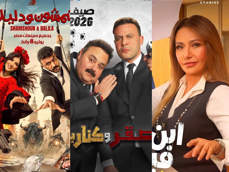 موسم صيف 2026 السينمائي