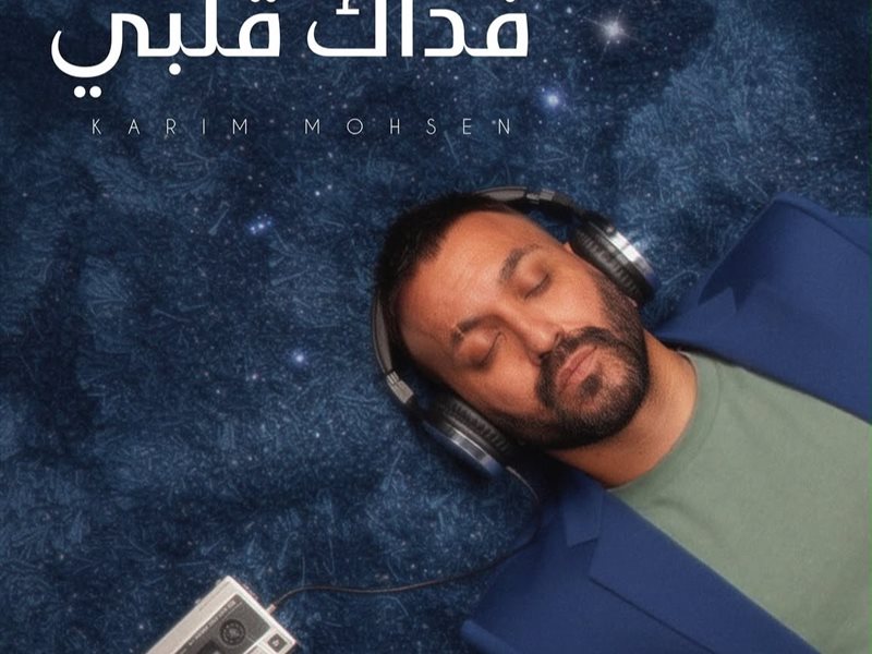 كريم محسن