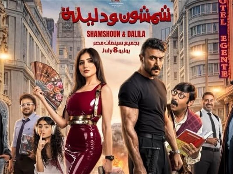 فيلم شمشون ودليلة