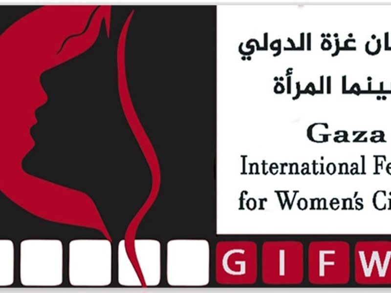 مهرجان غزة الدولي لسينما المرأة
