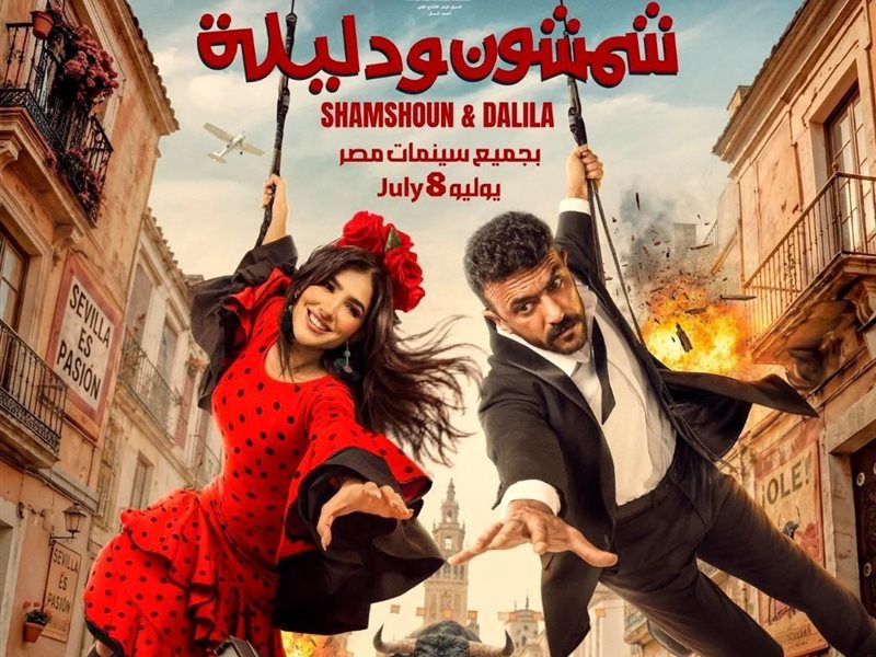  فيلم شمشون ودليلة 